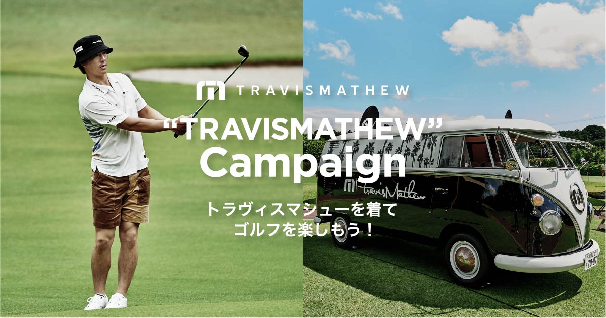 TRAVISMATHEW” Campaign 応募サイト